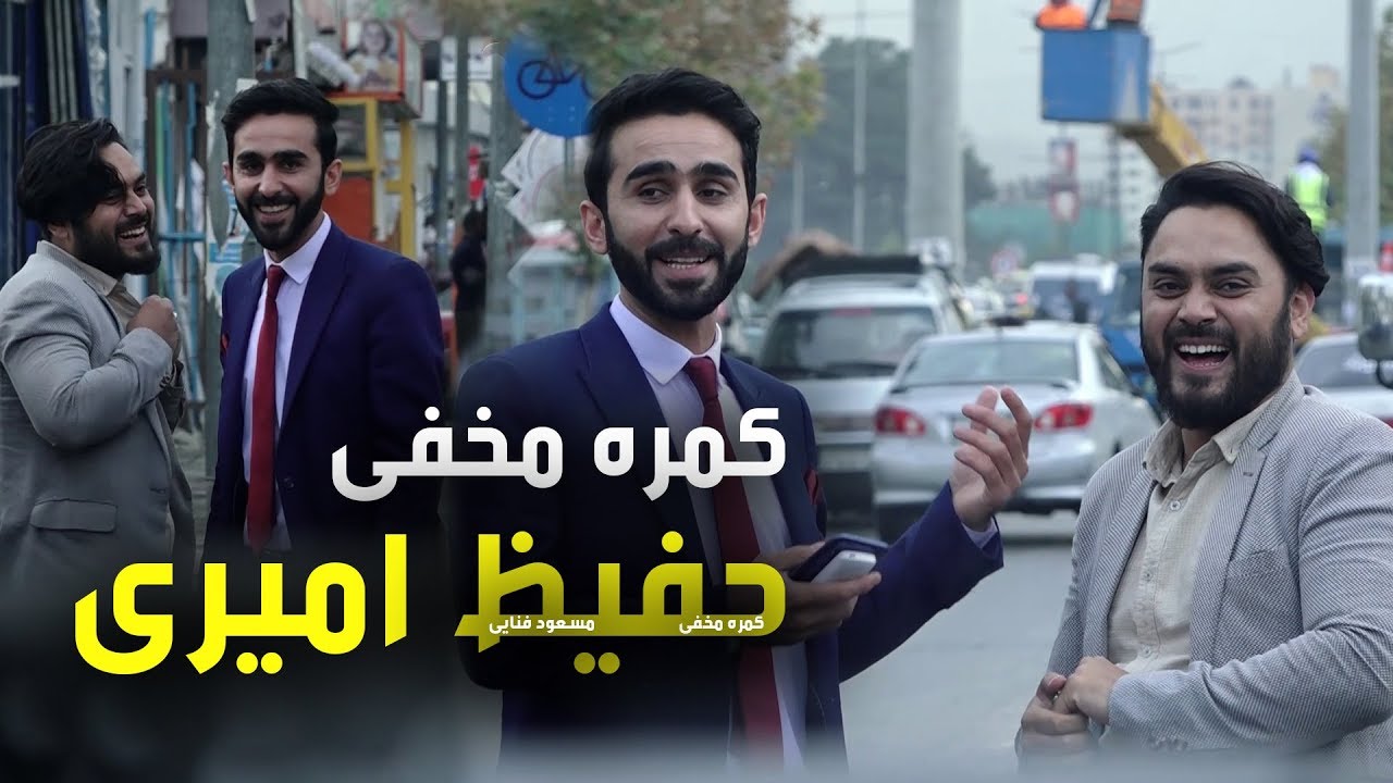 #MasuodFanayee​ pranks on Afiz Amiri / کمره مخفی جالب مسعود فنایی بالای حفیظ امیری