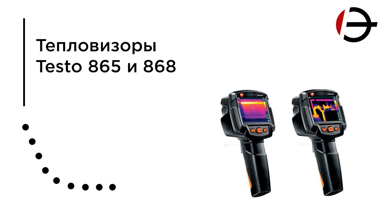 Тесла 868 тепловизор