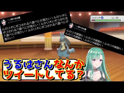 ポケモン配信中に先輩の怨念ツイートを見つけてしまう八雲べに【一ノ瀬うるは/ぶいすぽ/ポケモンBDSP/切り抜き】