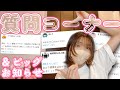 【実写】活動5周年を迎えた女の質問コーナー&ビッグなお知らせ!!