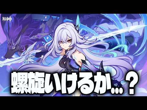 【原神】螺旋攻略できるのか