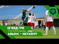 📺 Highlights | "Альянс" vs "Металург" | Плей-оф ПФЛ | другий матч