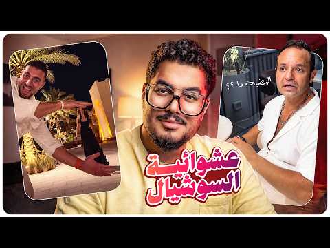 جرعة كبيرة من التعفن الدماغي في اكسبلور مصر