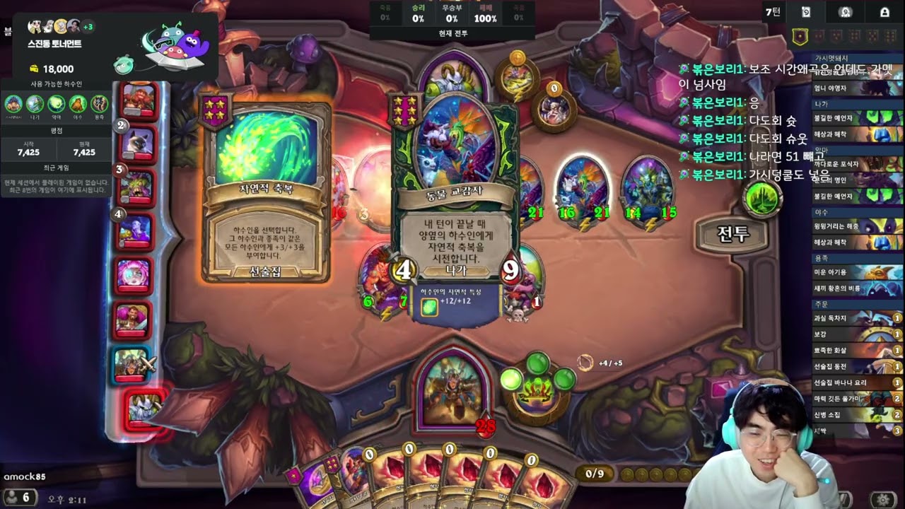 [260223] 하스스톤 전장