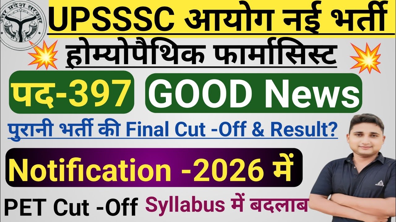 UPSSSC होम्योपैथिक फार्मासिस्ट भर्ती 2025-26 || नोटिफिकेशन कब तक? || Expected PET Cut -Off?
