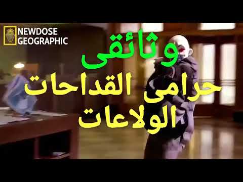 حرامى الولاعات القداحات  