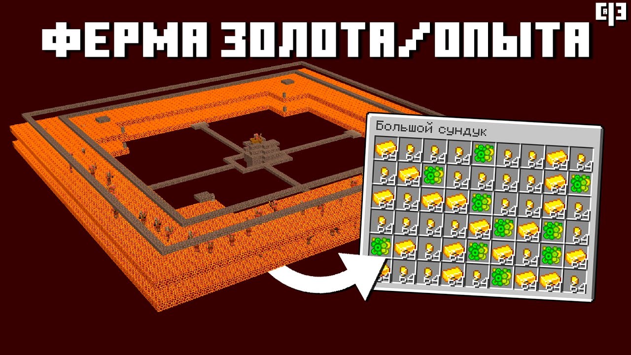 Ферма золота 1.20 1. Ферма золота 1.19. Ферма золота в майнкрафт. Ферма золота 1.16.5. Ферма золота в майнкрафт 1.18.
