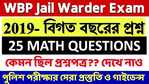 wbp warder jail police 2019 question-paper | simple solution | Math Tricks by Hasnat