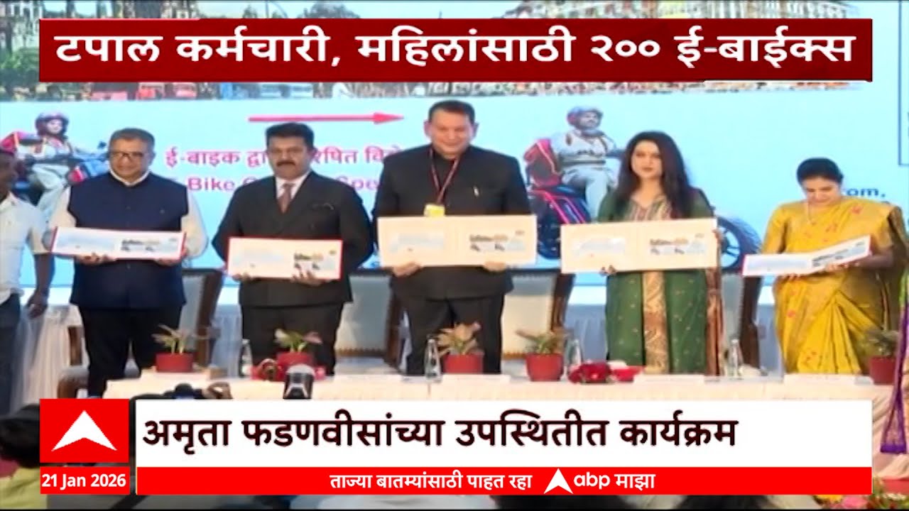 200 E Bikes For Postal employees and women : संदेश वीरांना पोस्टकार्ड मोहिमेचा शुभारंभ