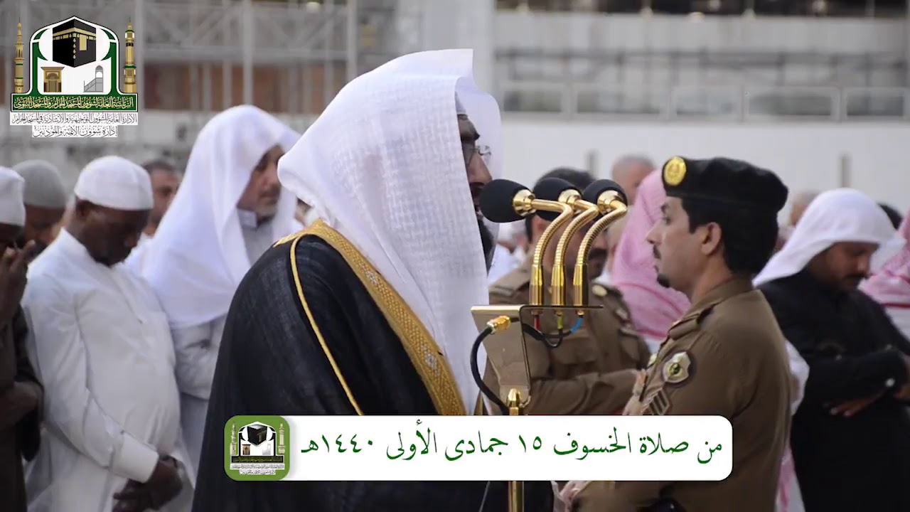 (إنما يؤخرهم ليوم تشخص فيه الأبصار) تحبير الشيخ بندر بليلة من صلاة الخسوف 15-5-1440 هـ