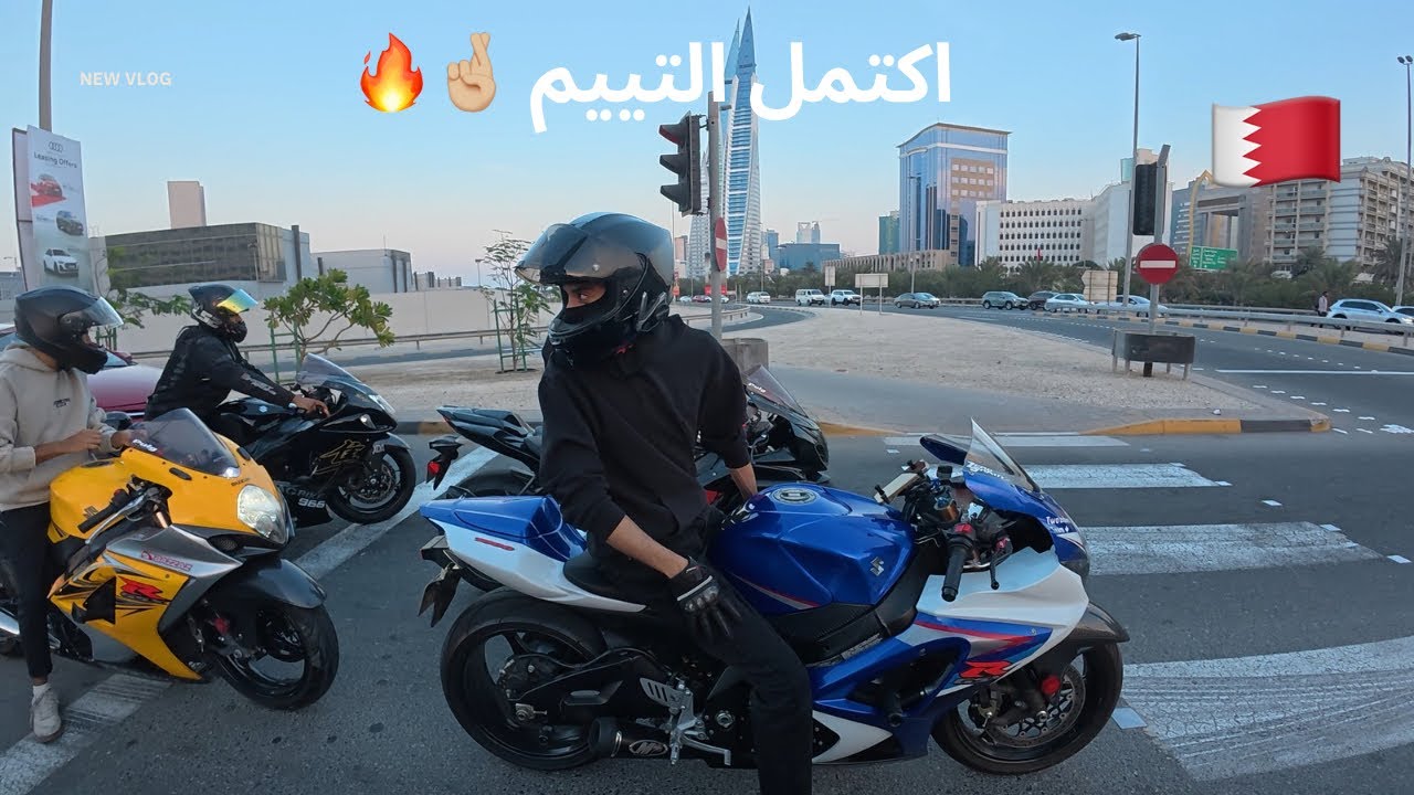 يوم الكوزاكي بالبحرين 🏍️ قروب الريسات اكتمل , فلوق 32 البحرين 🇧🇭 