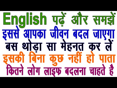 अंग्रेजी पढ़ने समझने का आसान तरीका = How to Read & Understand / English में कैसे बोलना-समझना चाहिए