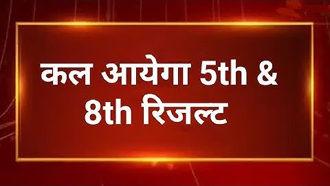 RBSE Class 5th & 8th Results 2022 | Rajasthan Board Class 5th & 8th Result Kaise dekhen