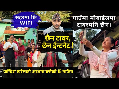 दाङका यी गाउँहरु जहाँ मोवाइलमा टावर टिप्दैन। सहरमा फ्री वाइफाई तर गाउँमा नेट चल्दैन Jagdish Kharel ?