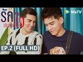 ซีรีส์จีน | รักเกินห้ามใจ(Advance Bravely) | EP.2 Full HD | WeTV
