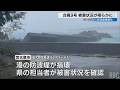 台風9号から一夜明け 被害明らかに