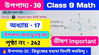 Theorem- 30 // Class 9 Math// Class 9 Theorem //Class 9 Upopaddo 30 //Page - 242 // Chapter-17