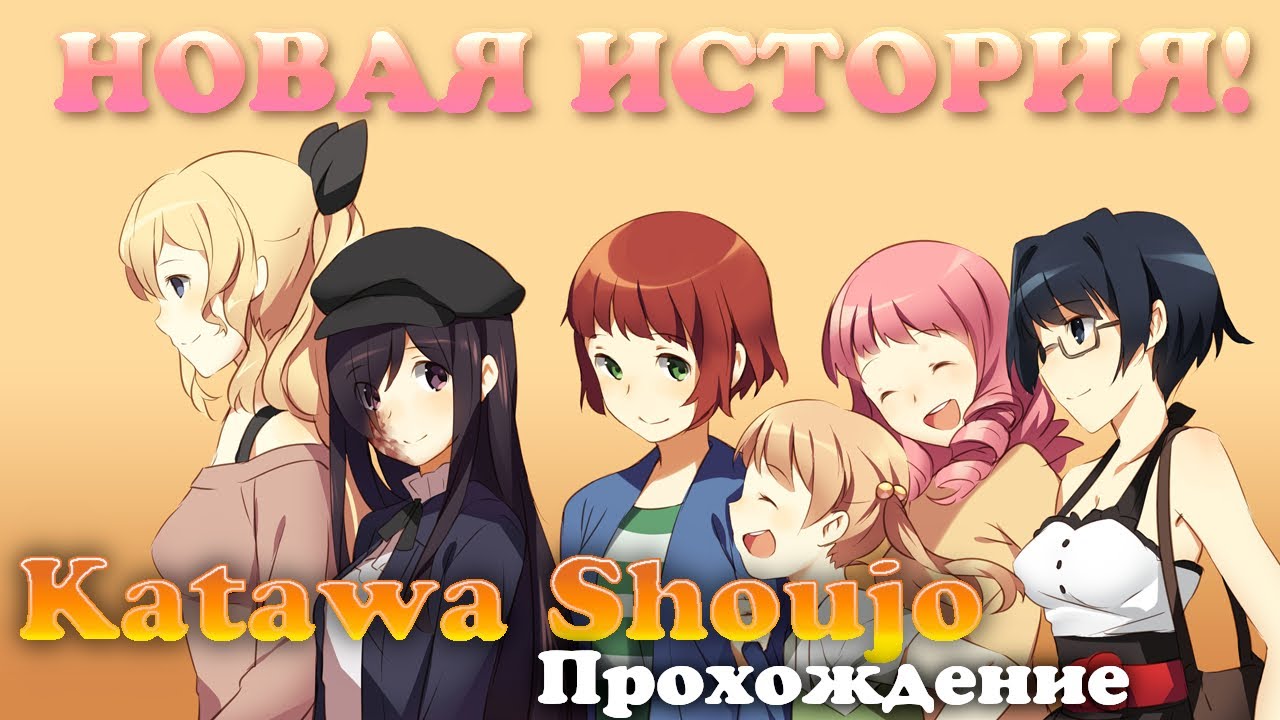 Катава седзе прохождение схема