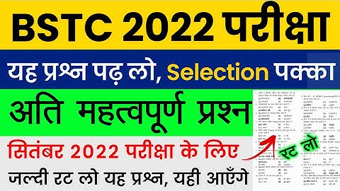 BSTC Important Questions 2022 | BSTC Rajasthan GK Question 2022 | BSTC Online Classes | BSTC Exam