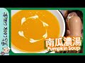 【花絮】拍嘢真係好眼瞓💤 南瓜濃湯🎃 Pumpkin Soup [Eng Sub]