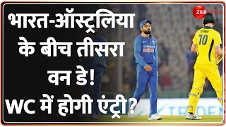 India Vs Australia 3rd Odi 2023: भारत और ऑस्ट्रेलिया के बीच आज आखिरी One Day Match | BREAKING NEWS