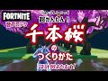 【フォートナイト】音ブロック　超かんたん！千本桜のつくりかた　♫設計図あります！♫
