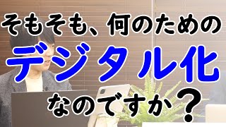 ダラダラ進む日本の「DX」。省庁デジタル化の本来の目的って無駄な役人を減らすことなんですけど、そういう認識ありますか？ないでしょ？｜KAZUYA CHANNEL GX