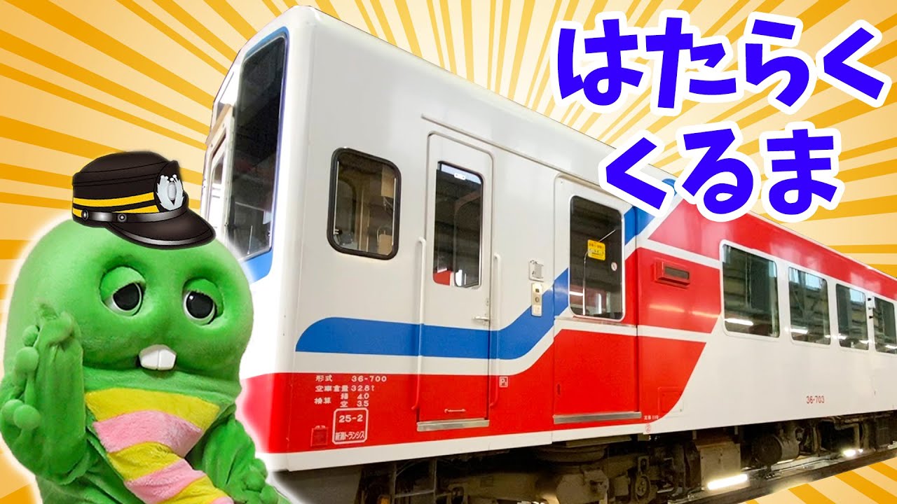 ちからづよい！三陸鉄道の列車を走らせてみよう！〜みんなは電車と列車の違いがわかるかな？？〜【はたらくくるま(働く車)】