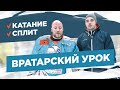 Упражнения для вратаря - катание и сплит | Тренировки хоккейных вратарей