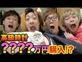 【人生最高額】てつや、時計をヒカキンさんと買う!!