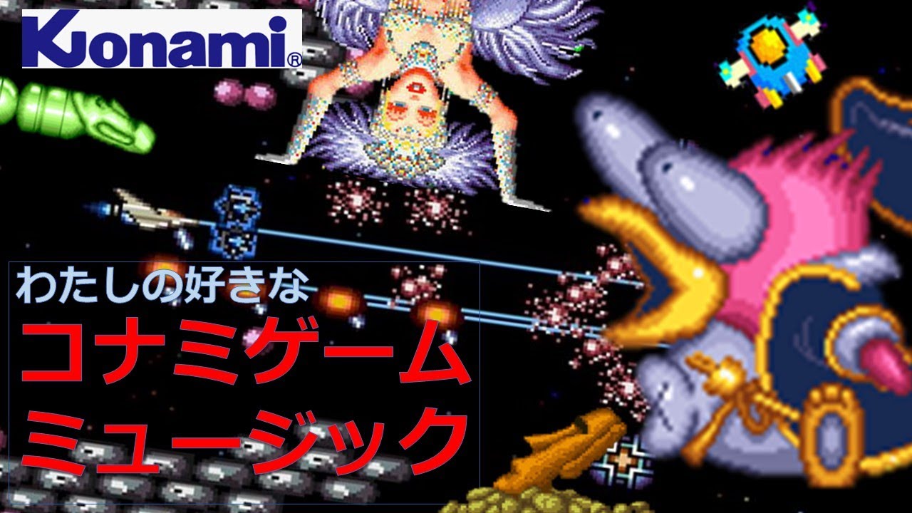 ゲーム音楽】【AC】60分 『コナミ ゲームミュージック』 - YouTube