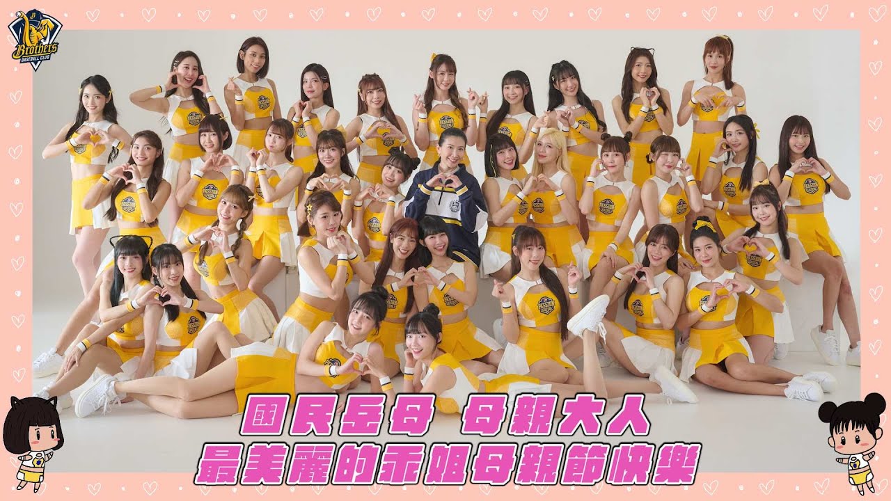 【2025】你們的國民岳母，PS們的母親大人💛祝乖姐母親節快樂🌷CTBC Brothers 中信兄弟