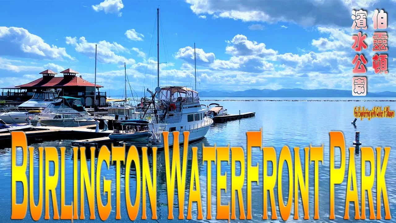Waterfront Park, Burlington, Vermont |Vermont Tour 11 |滨水公园, 伯灵顿, 佛蒙特州 |佛蒙特州之旅系列11