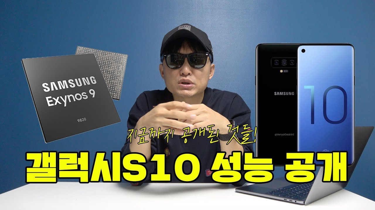  New  Galaxy S10 Performance Released! Exynos 9820 and what has been released so far!