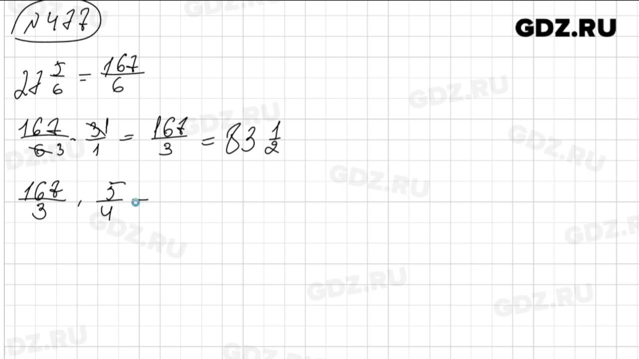 Математика 6 класс 2 часть номер 477. Математика 6 класс 477. Номер 477 по математике 6 класс Виленкин. Математика 6 класс 1 часть номер 477.