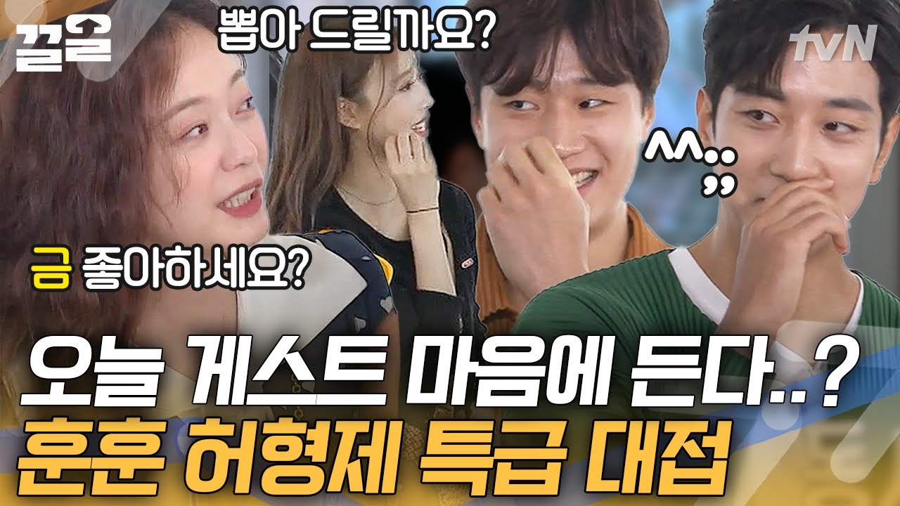 전소민X이미주 티키타카 플러팅에 리액션 고장난 농구선수 허웅과 허훈 | 식스센스2