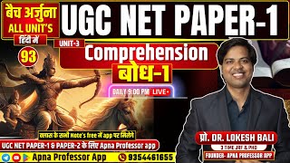 UGC NET 2025 Paper 1 | बोध- Comprehension - 1 | बैच अर्जुना Class- 93 | UGC NET PAPER 1 screenshot 5