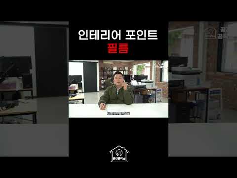 집 리모델링 꿀팁: 인테리어 필름으로 공간 재탄생!✨interior film | interior tips here❤ #homemakeover