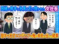 【2ch馴れ初め】因縁の相手に社員を引き抜かれた女社長陰キャエンジニアの俺が全力を出した結果【ゆっくり】