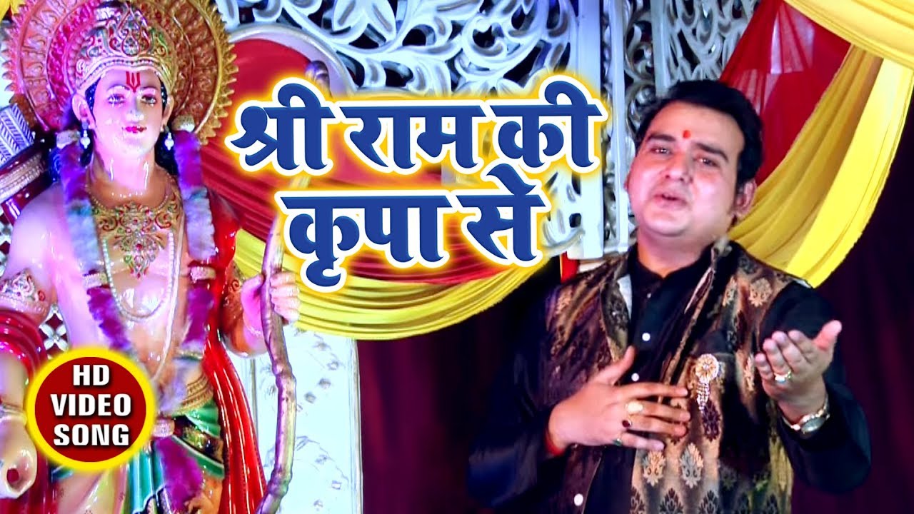 Satendra Pathak      Shri Ram Ki Kripa Se   Hindi Ram Bhajan