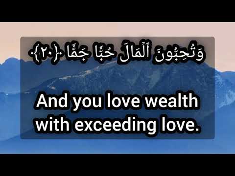 سورة الفجر القارئ حسام الدين عبادي تلاوة هادئة تريح القلب وتشرح الصدر مترجمة