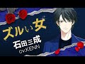 「戦国 A LIVE」公式チャンネルOPEN!詳細は概要欄へ|【MV】『ズルい女』石田三成(CV.KENN)