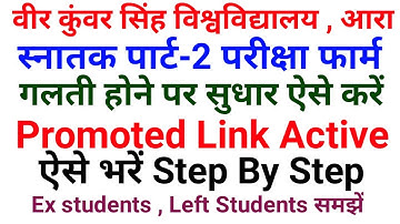 Vksu Part 2 Exam Form Promoted Link Active फार्म गलती का सुधार करें ऐसे || फॉर्म कैसे भरें Ex , Left