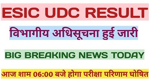 ESIC UDC RESULT 2022 | esic udc result | esic udc main result | esic udc cut off #esic udc mains