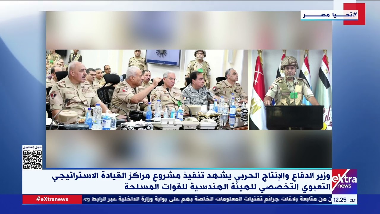 وزير الدفاع والإنتاج الحربي يشهد تنفيذ مشروع مراكز القيادة الاستراتيجي التعبوي للهيئة الهندسية