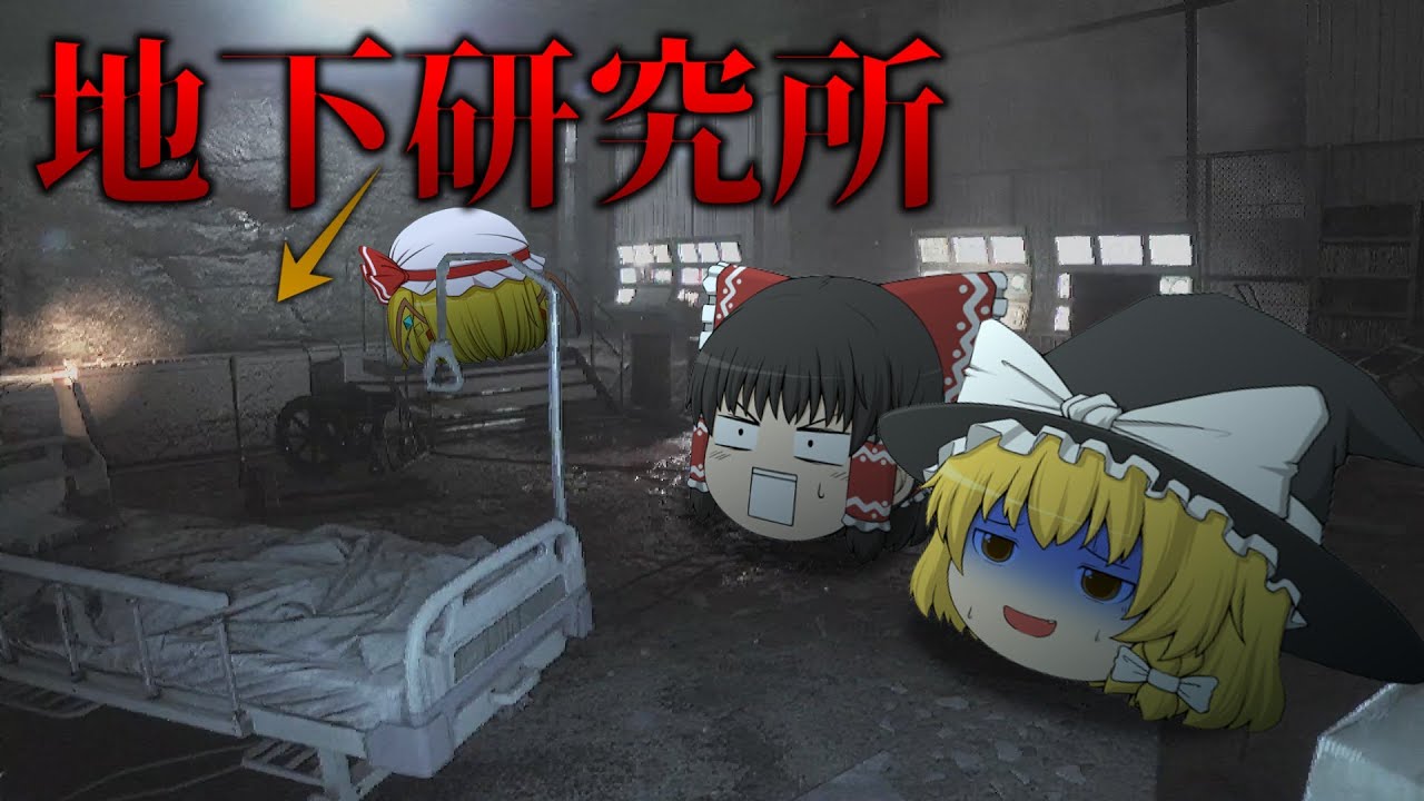 【ホラーゲーム】森の中にある廃病院に行ったらとんでもない化け物がいた…！！【ゆっくり実況】