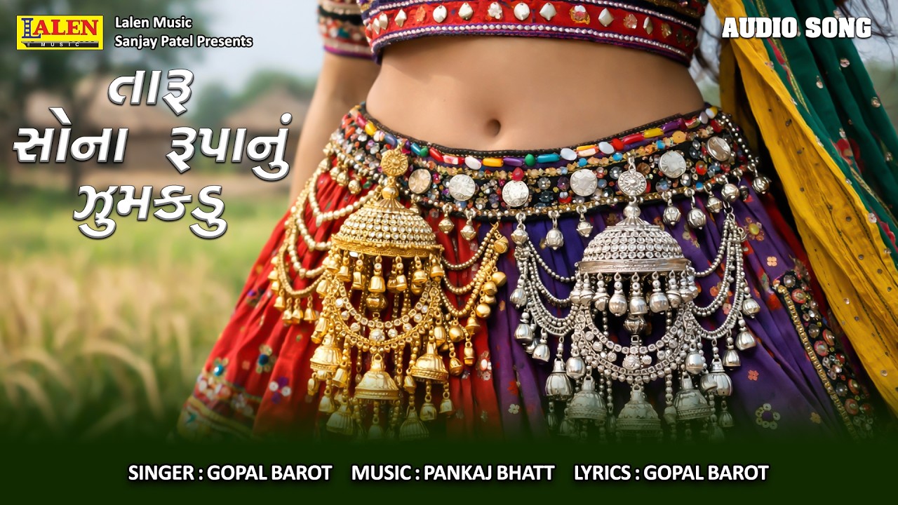 TARU SONA RUPA NU JHUMAKADU | PREMI POPAT | GUJARATI BHAKTI GEET | LALEN MUSIC