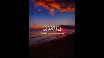 {يقلب الله الليل والنهار إن في ذلك لعبرة لأولي الأبصار}|[ سورة النور ] # القارئ: شريف مصطفى.