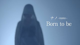 Born to be / ナノ Music Video