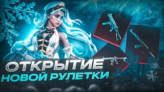 😨ААА! ВЫБИЛ И ПРОКАЧАЛ UMP ЛЕДНИК В PUBG MOBILE , ЗАБРАЛ ВСЕ , ЧТО ХОТЕЛ ИЗ НОВОЙ РУЛЕТКИ 😍